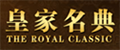 梅州房协|皇家名典